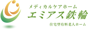 エミアスロゴ